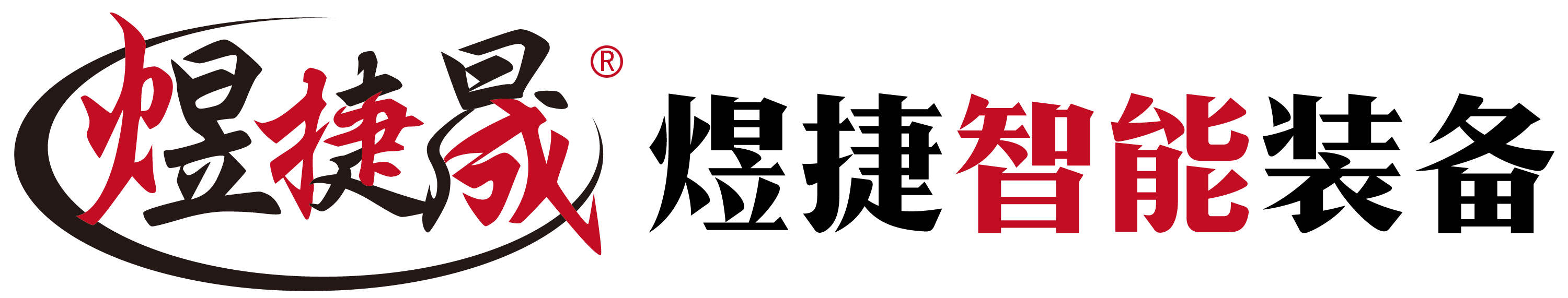 山东煜捷智能装备有限公司